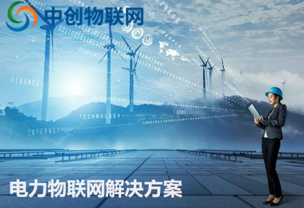 泛在電力物聯網是什么？國網釋放NB-IOT物聯網卡全面部署信號！