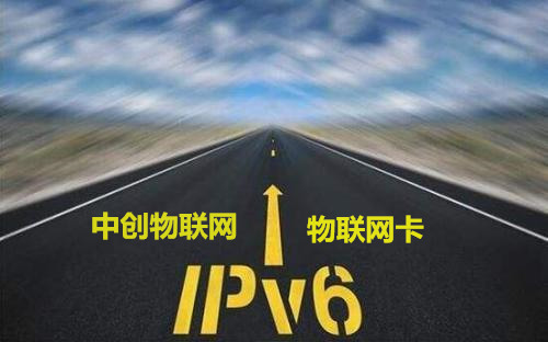IPv4地址緊缺,物聯網卡視頻監控應用將迎來IPv6時代? IPv4地址緊缺,物聯網卡視頻監控應用將迎來IPv6時代?