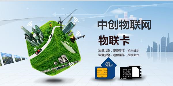 物聯網卡批發有什么優勢?為什么這么多企業選擇物聯卡批發? 物聯網卡批發有什么優勢?為什么這么多企業選擇物聯卡批發?