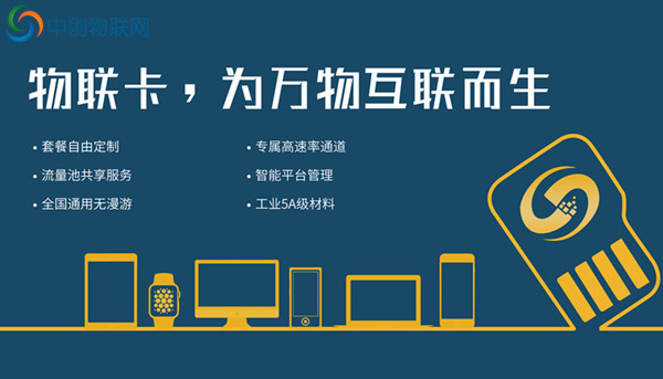 移動物聯卡購買平臺挑選指南，盡量規避風險