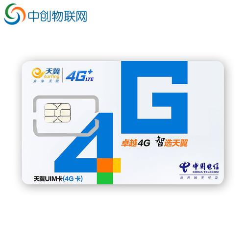 中創物聯網教你【中國電信物聯網卡】怎么開通辦理