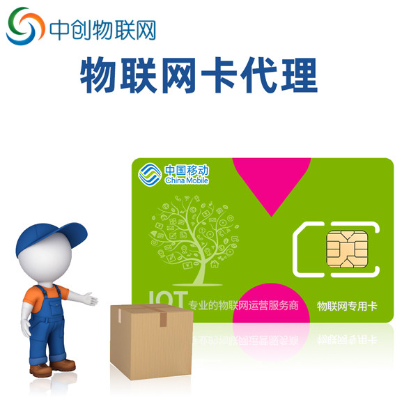 物聯卡代理商