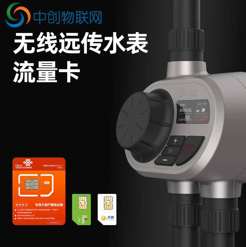 無線遠傳水表NB卡