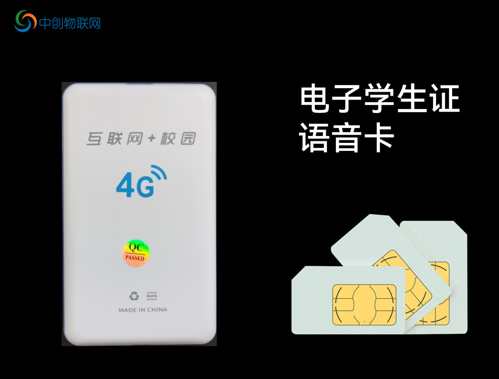 電子學生證物聯卡