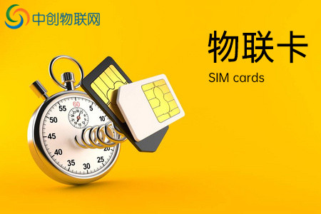 物聯(lián)卡
