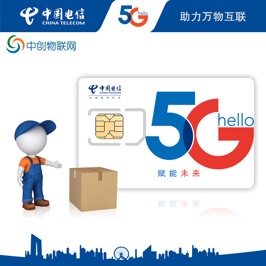 電信物聯網卡